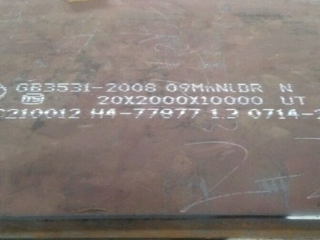 兰陵低温容器板-09MnNiDR